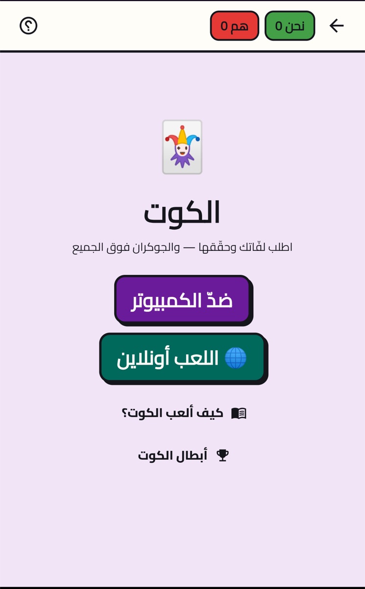 الكوت